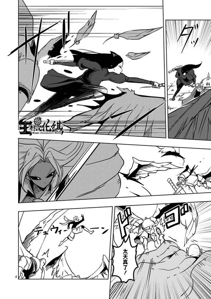 勇者赫鲁库100集大结局漫画,第18话帝国四天王阿祖多拉4图