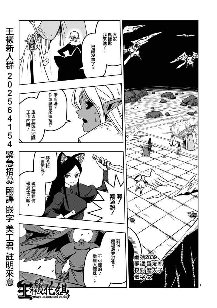 勇者赫鲁库100集大结局漫画,第18话帝国四天王阿祖多拉1图