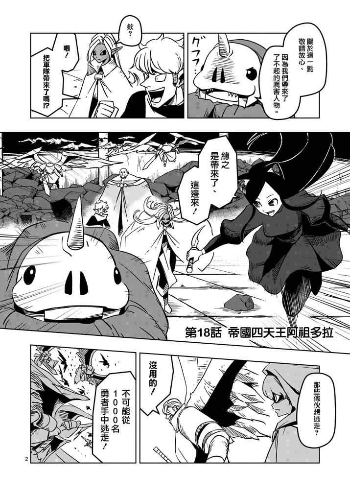 勇者赫鲁库100集大结局漫画,第18话帝国四天王阿祖多拉2图