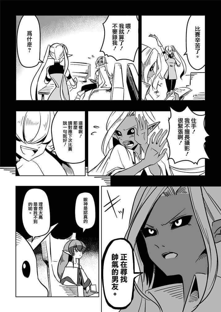 勇者赫鲁库漫画,第18话帝国四天王阿祖多拉2图