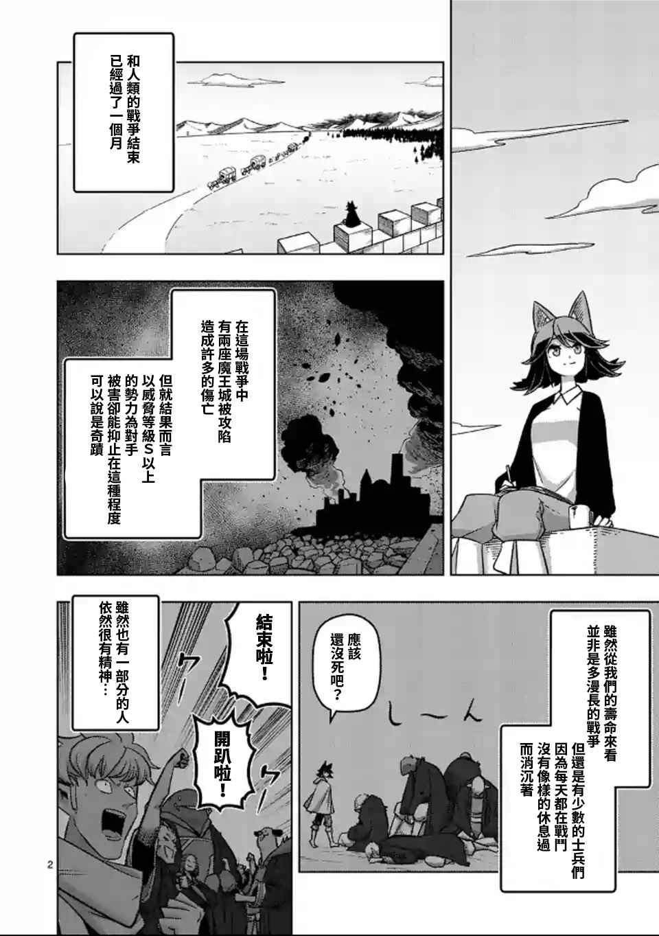 勇者赫鲁库魔女是什么人漫画,第106话最终话前篇1图