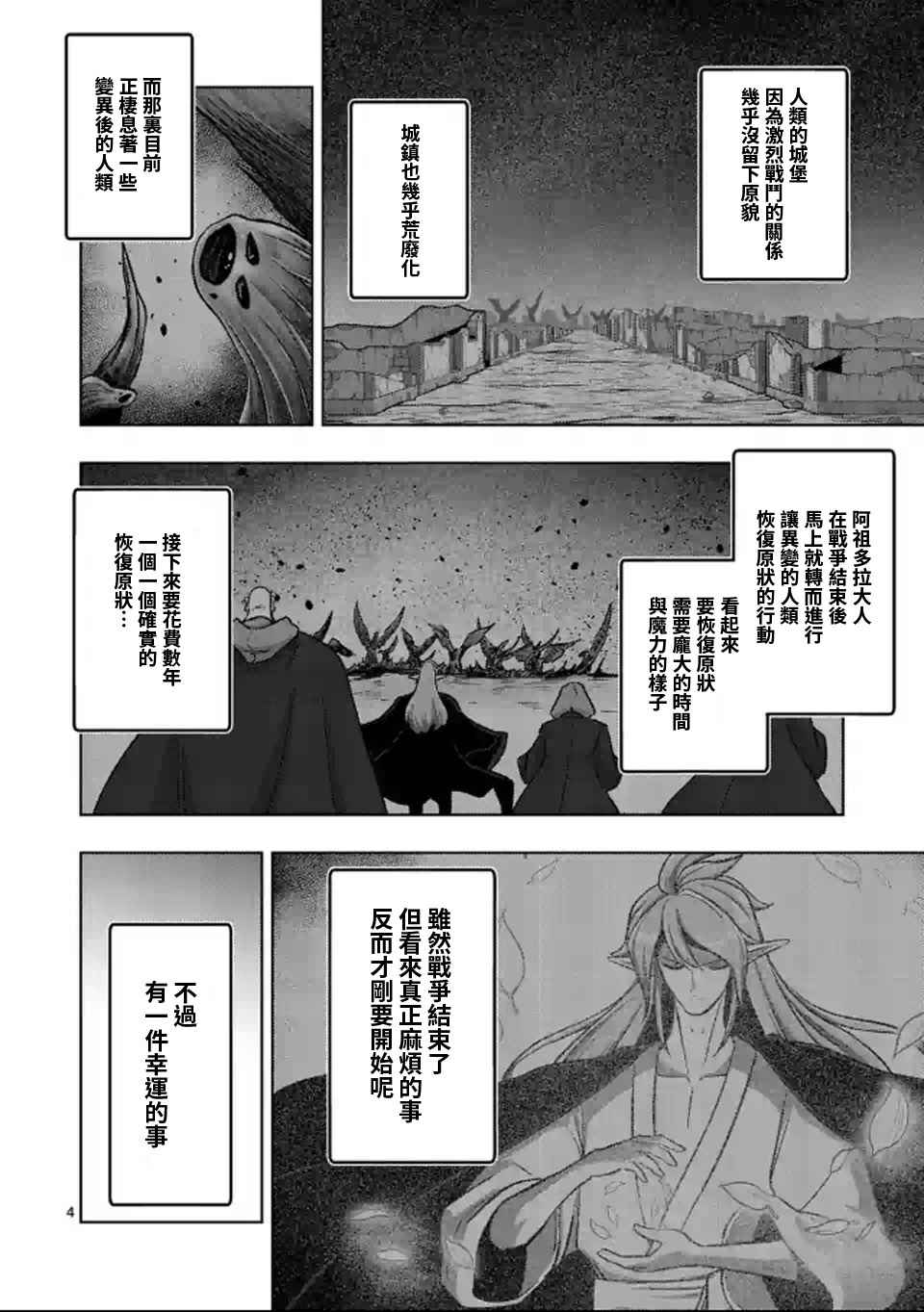 勇者赫鲁库魔女是什么人漫画,第106话最终话前篇3图