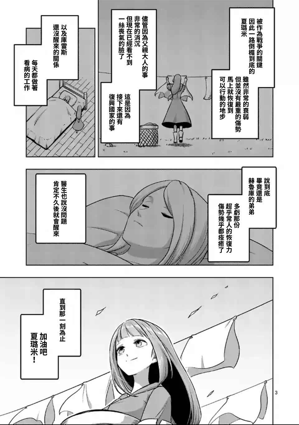 勇者赫鲁库魔女是什么人漫画,第106话最终话前篇2图