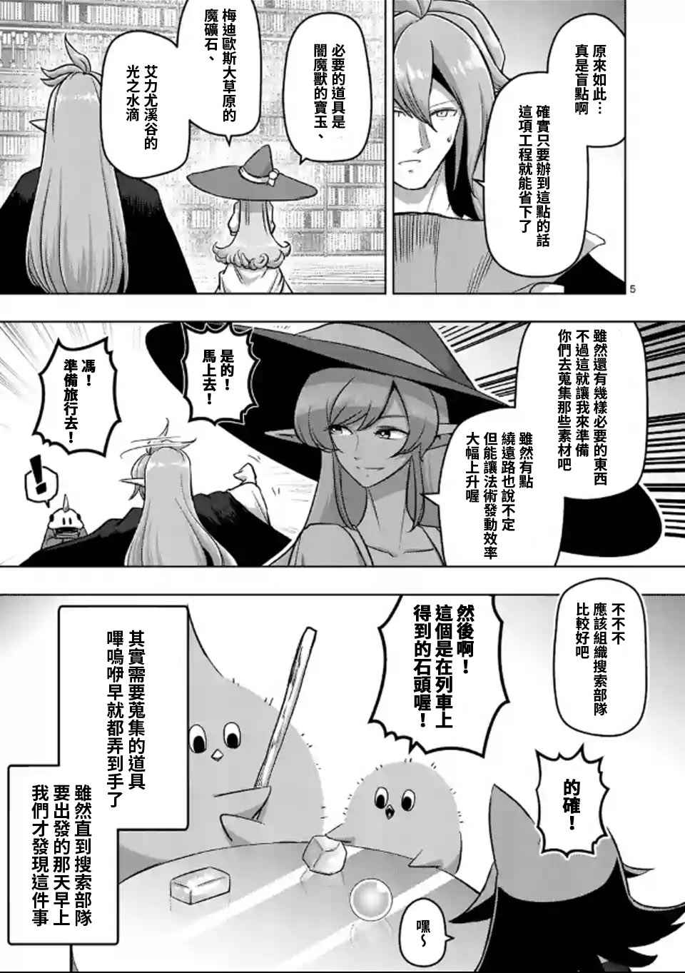 勇者赫鲁库魔女是什么人漫画,第106话最终话前篇4图