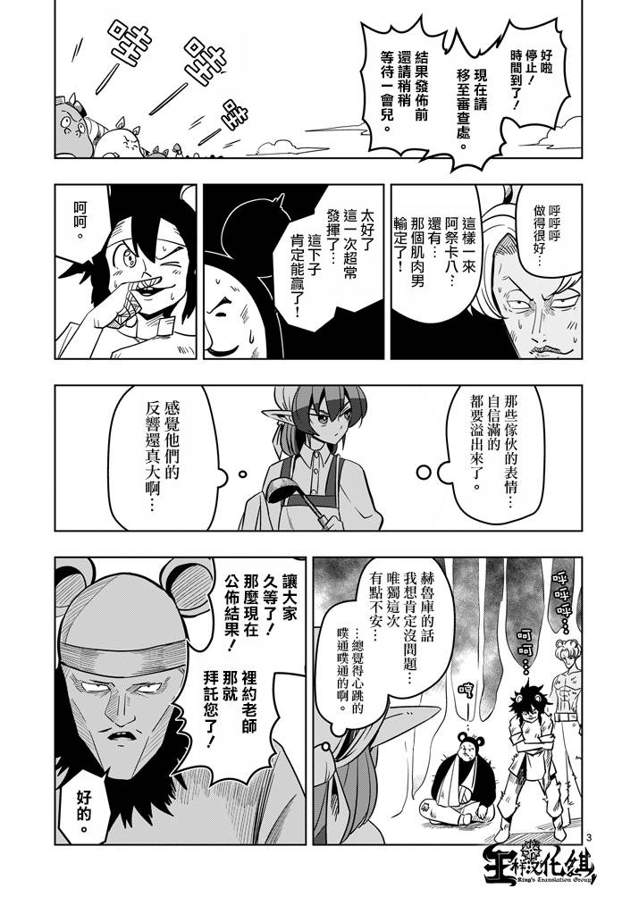 勇者赫鲁库魔女是什么人漫画,第30话黑暗战士3图
