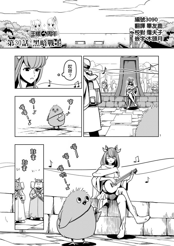 勇者赫鲁库魔女是什么人漫画,第30话黑暗战士1图