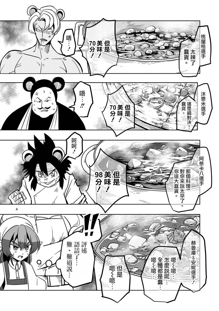 勇者赫鲁库魔女是什么人漫画,第30话黑暗战士4图