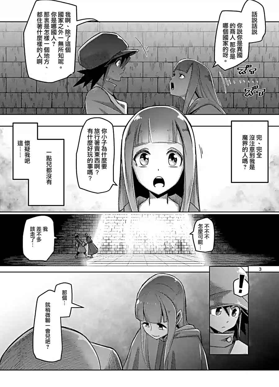 勇者赫鲁库第二集漫画,第58话迷之女性3图