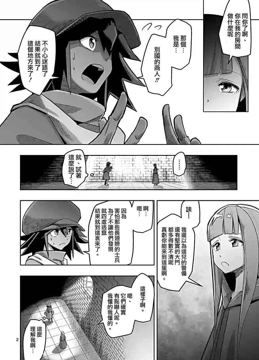勇者赫鲁库第二集漫画,第58话迷之女性2图