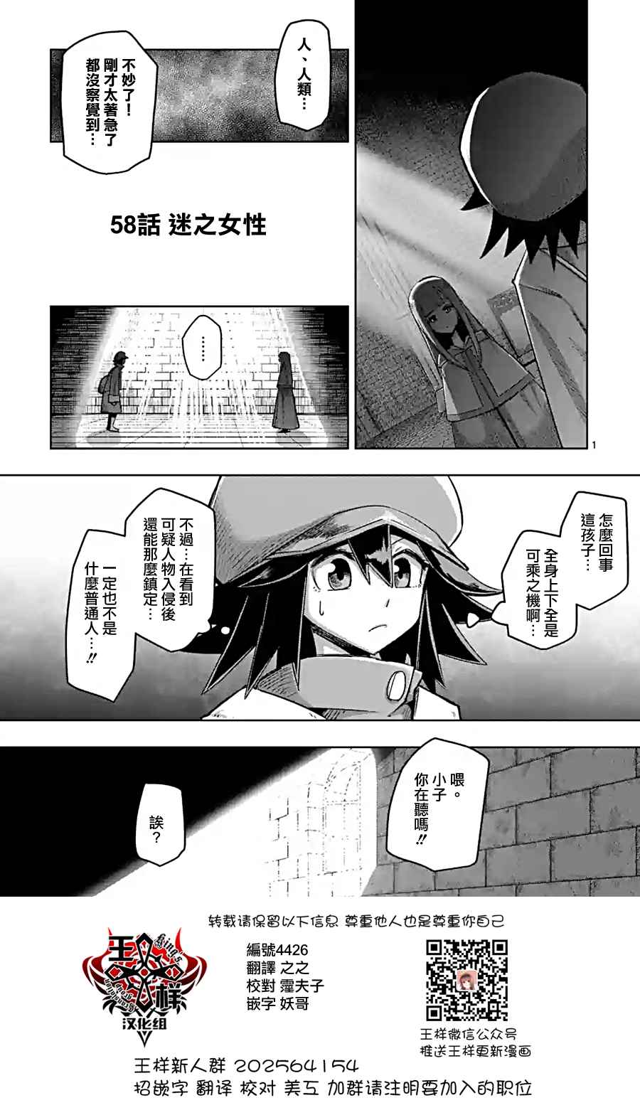 勇者赫鲁库第二集漫画,第58话迷之女性1图