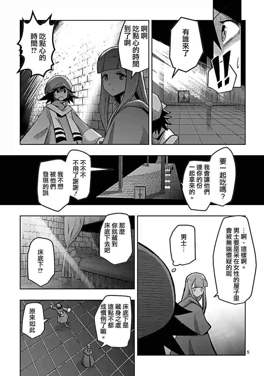 勇者赫鲁库第二集漫画,第58话迷之女性5图
