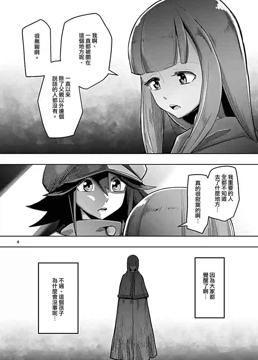 勇者赫鲁库第二集漫画,第58话迷之女性4图