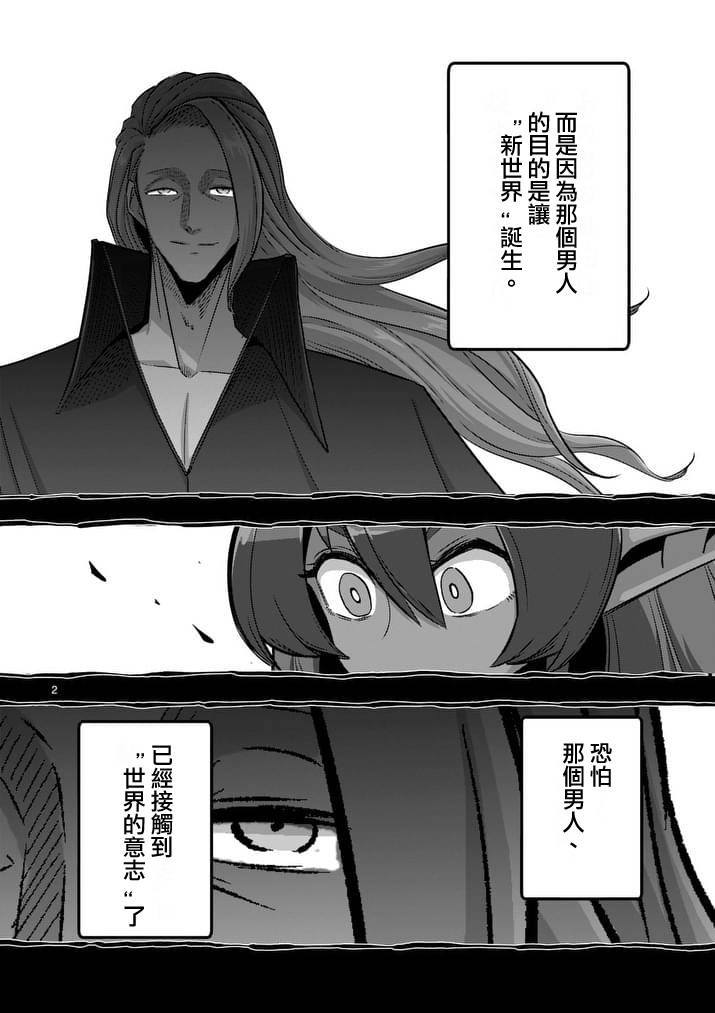 勇者赫鲁库魔女是什么人漫画,第80话新世界2图