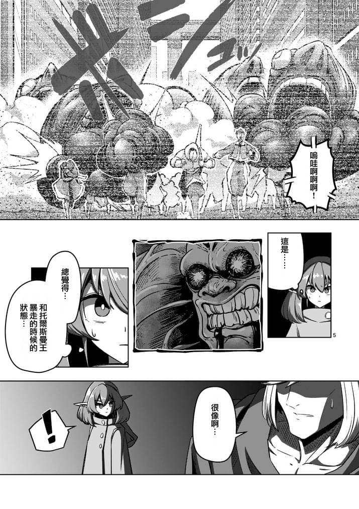 勇者赫鲁库魔女是什么人漫画,第80话新世界5图