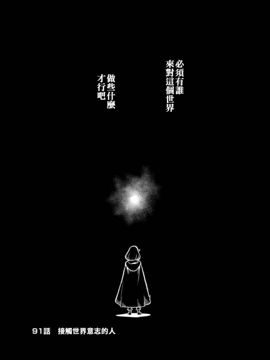 勇者赫鲁库漫画下拉式漫画,第91话接触世界意志的人4图