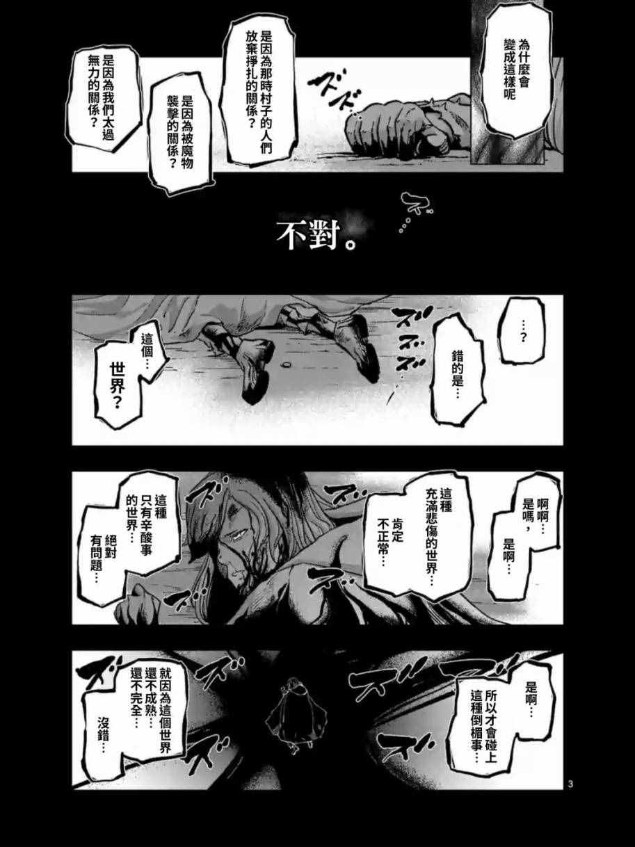勇者赫鲁库漫画下拉式漫画,第91话接触世界意志的人3图