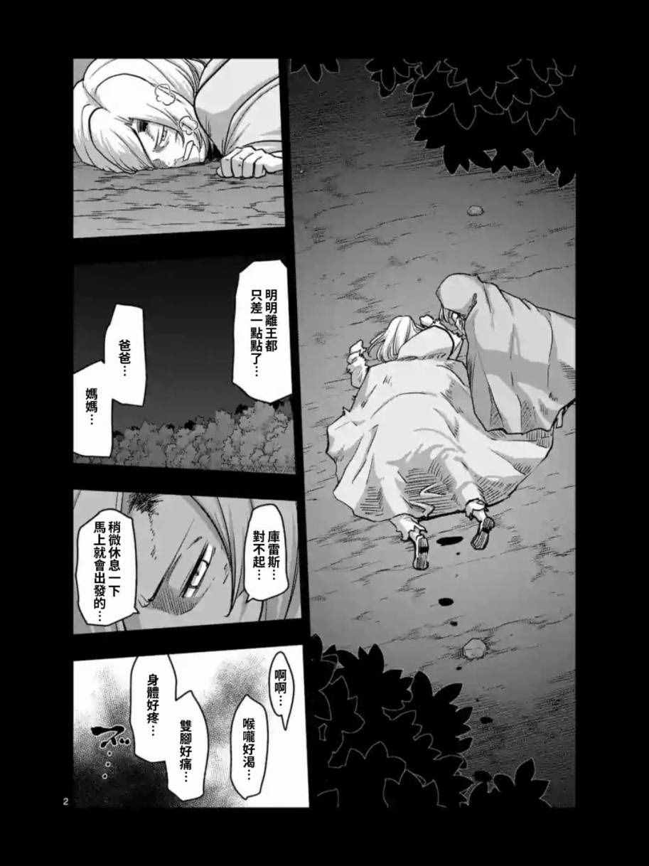 勇者赫鲁库漫画下拉式漫画,第91话接触世界意志的人2图