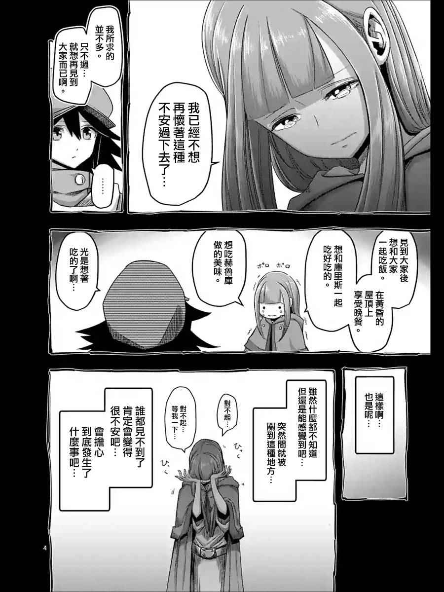 勇者赫鲁库魔女是什么人漫画,第63话上4图