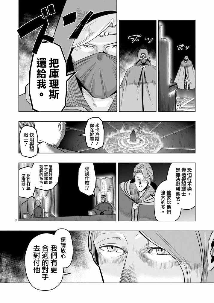 勇者赫鲁库四大天王漫画,第47话2图