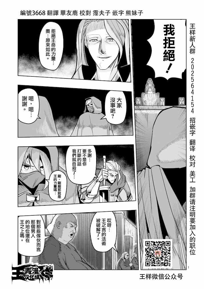 勇者赫鲁库四大天王漫画,第47话1图