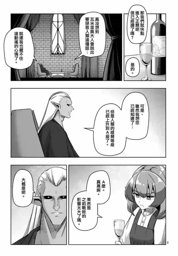 勇者赫鲁库魔女是什么人漫画,第71话5图