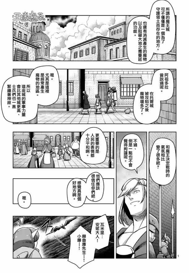 勇者赫鲁库魔女是什么人漫画,第71话1图