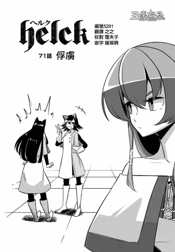 勇者赫鲁库魔女是什么人漫画,第71话3图