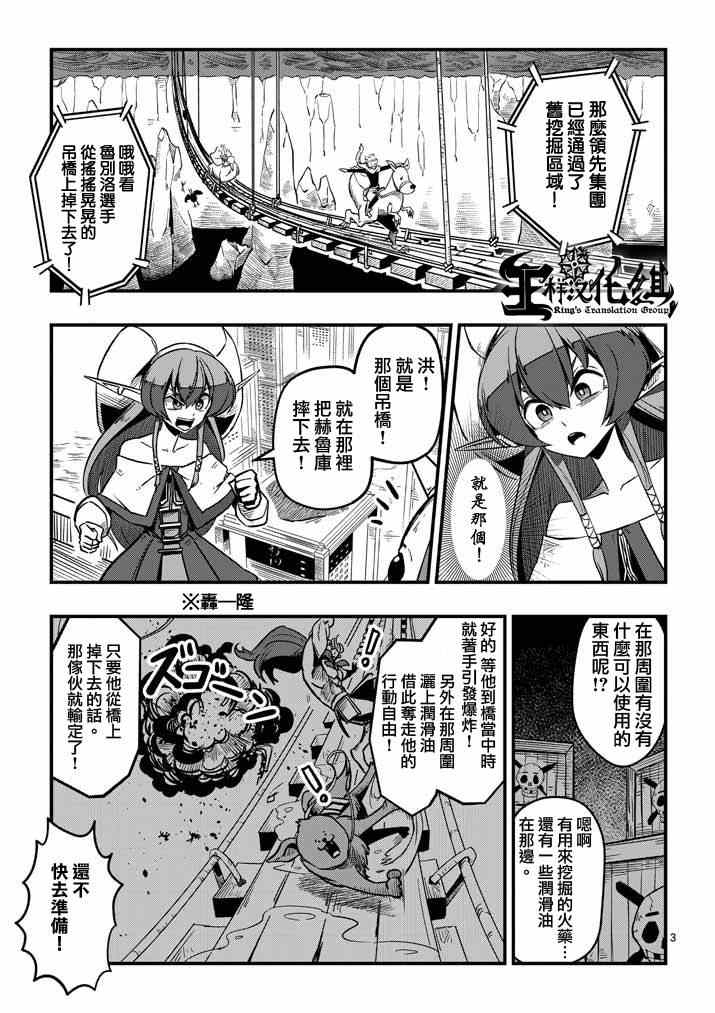 勇者赫鲁库魔女是什么人漫画,第5话提案3图