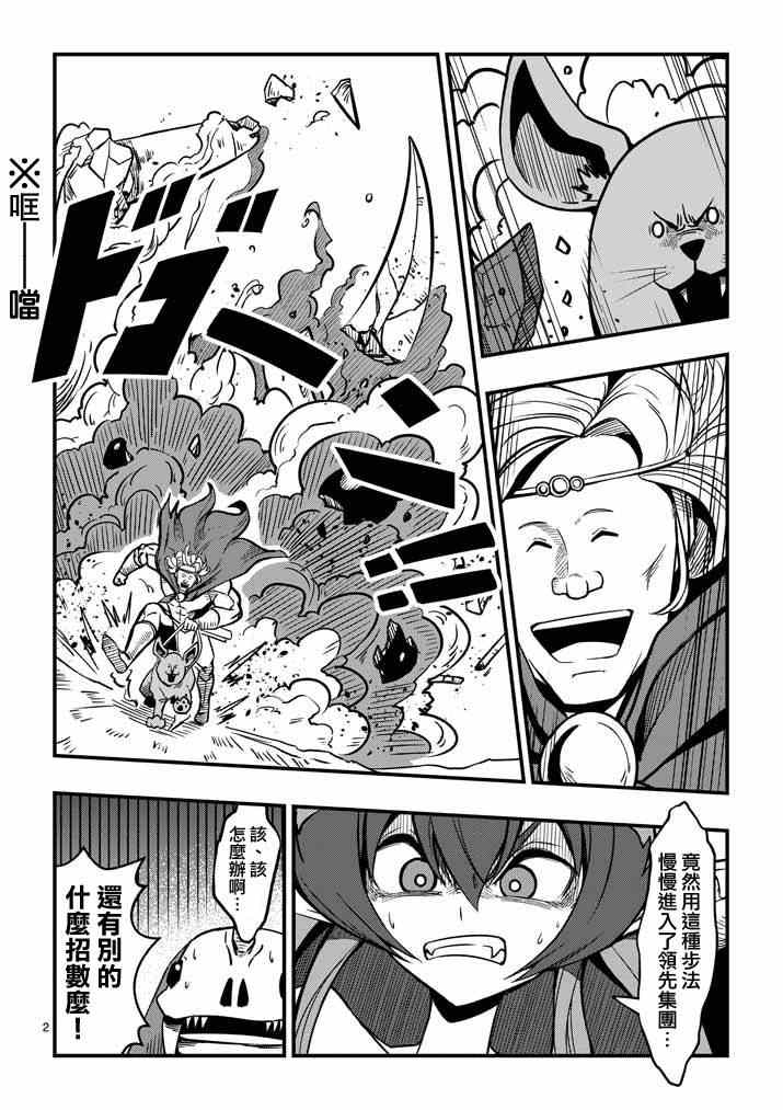 勇者赫鲁库魔女是什么人漫画,第5话提案2图