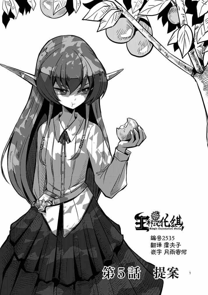 勇者赫鲁库魔女是什么人漫画,第5话提案1图