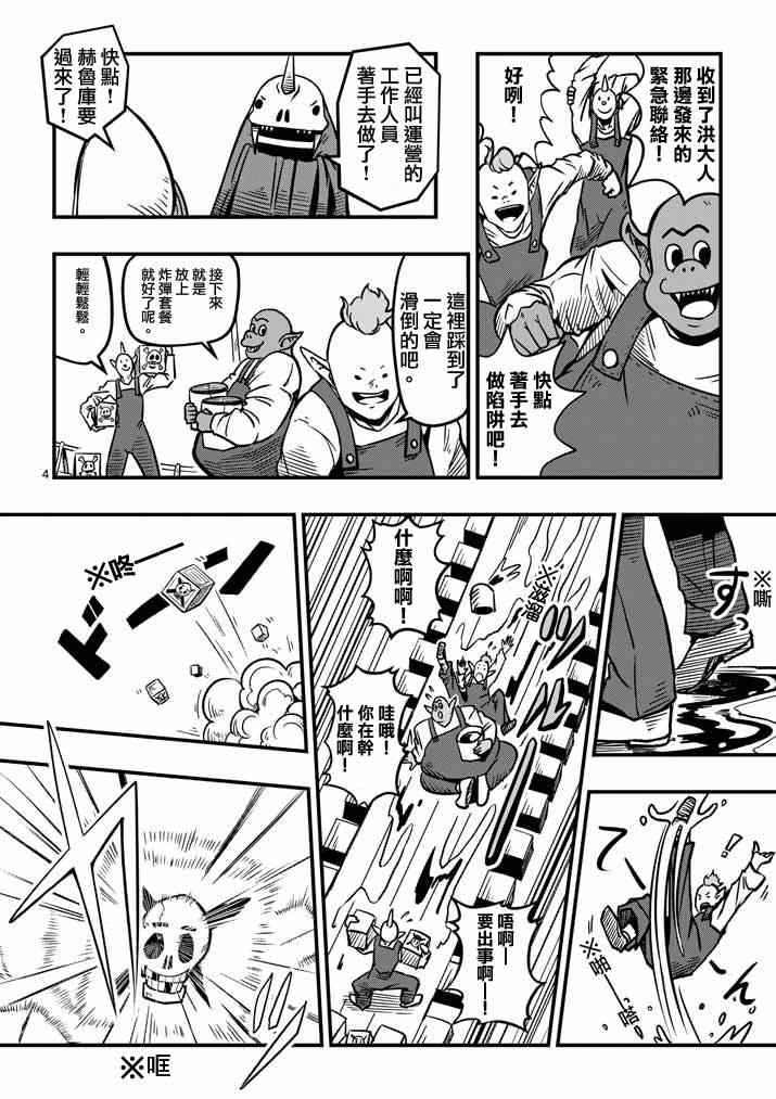 勇者赫鲁库魔女是什么人漫画,第5话提案4图