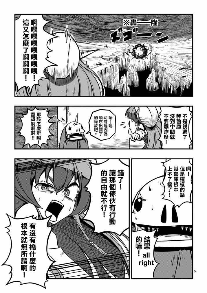 勇者赫鲁库魔女是什么人漫画,第5话提案5图