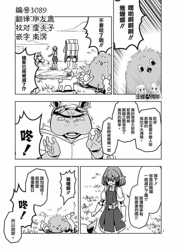 勇者赫鲁库漫画,第29话求取地图1图