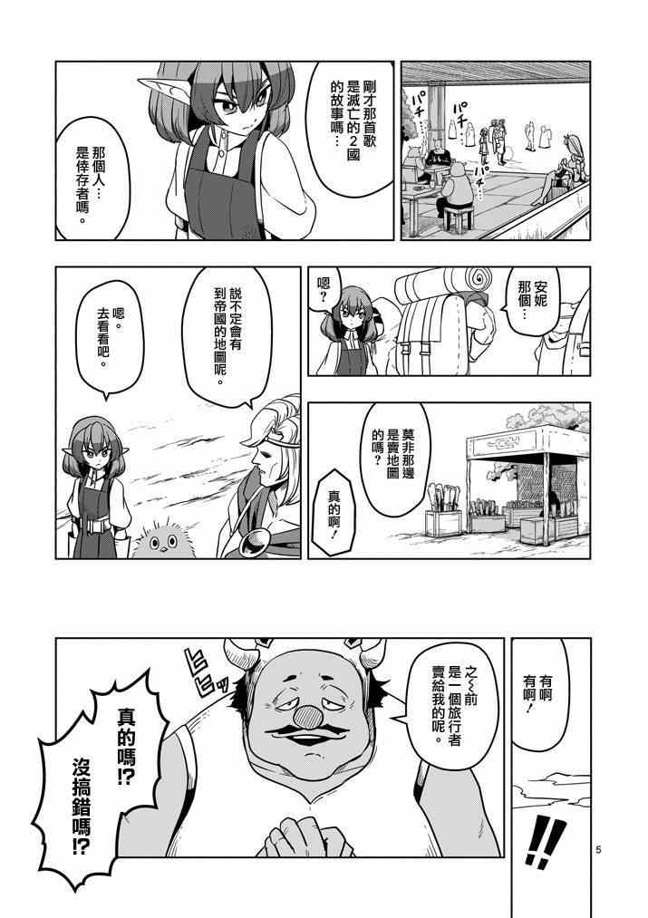 勇者赫鲁库漫画,第29话求取地图5图