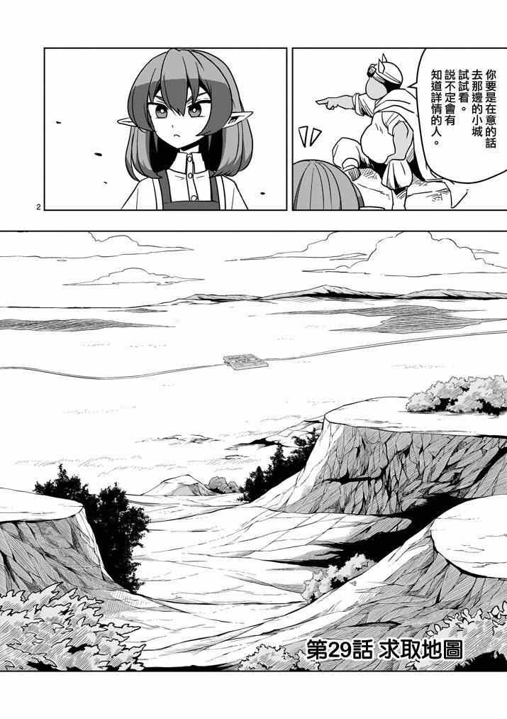 勇者赫鲁库漫画,第29话求取地图2图