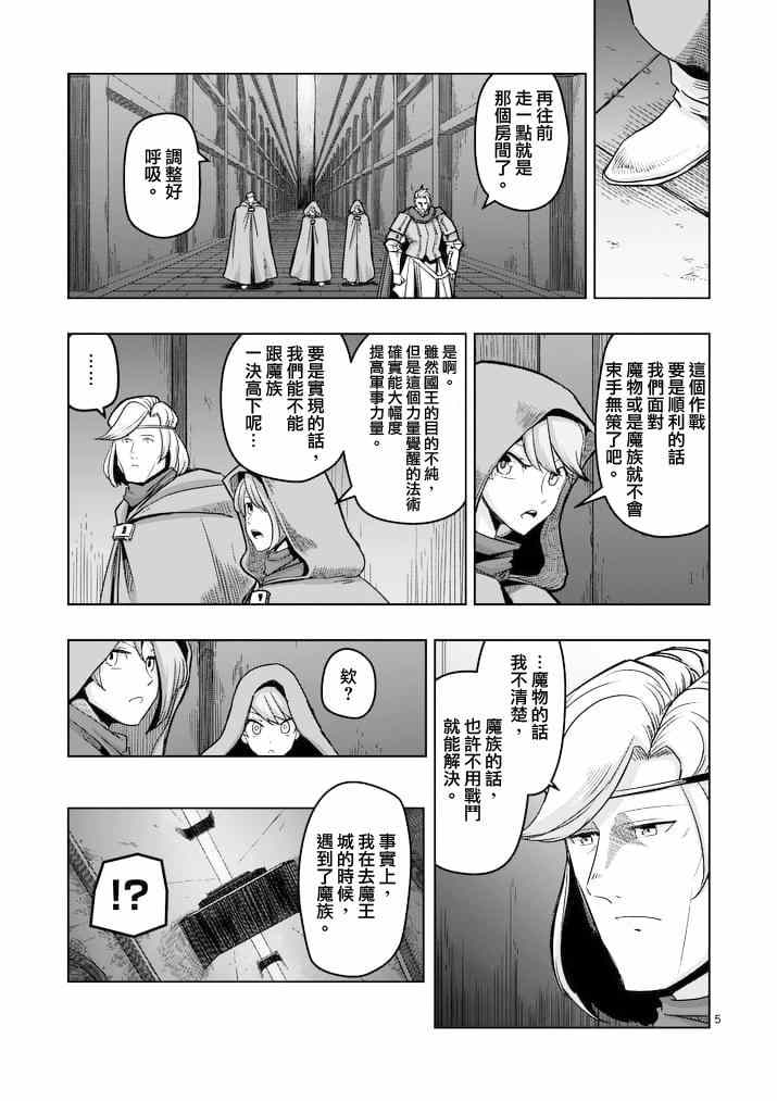 勇者赫鲁库烂尾确定漫画,第46话5图