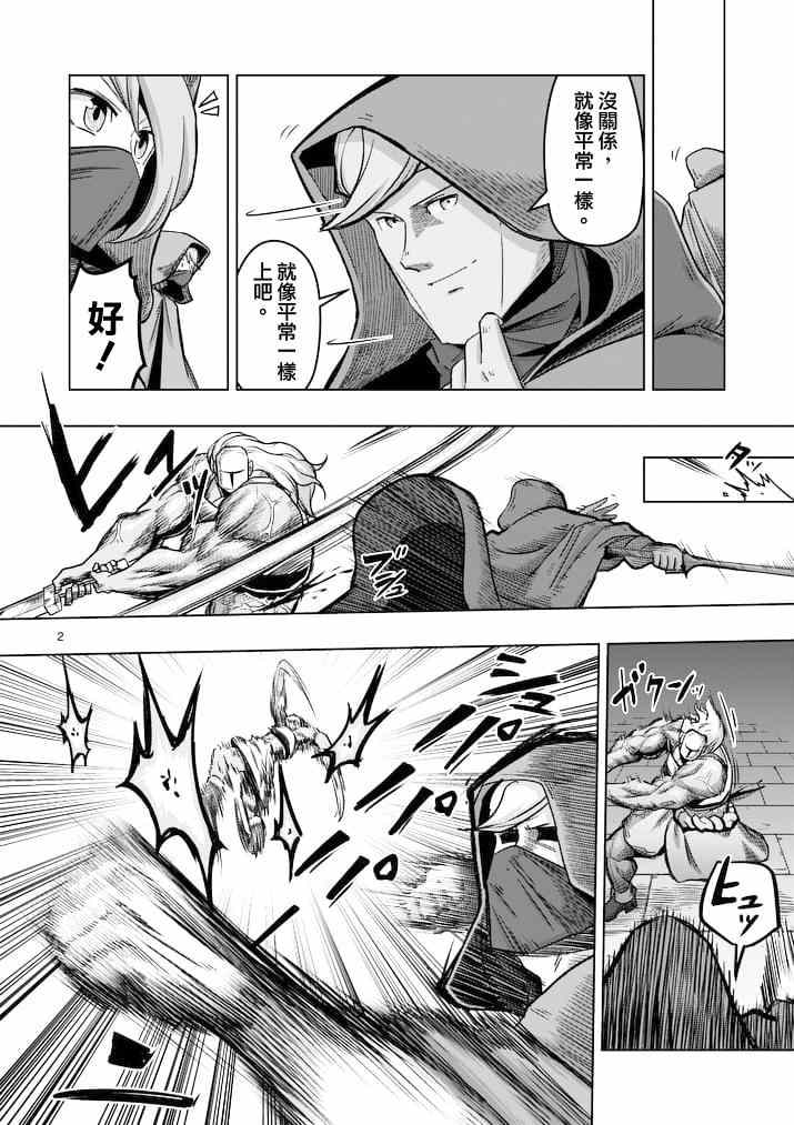 勇者赫鲁库烂尾确定漫画,第46话2图