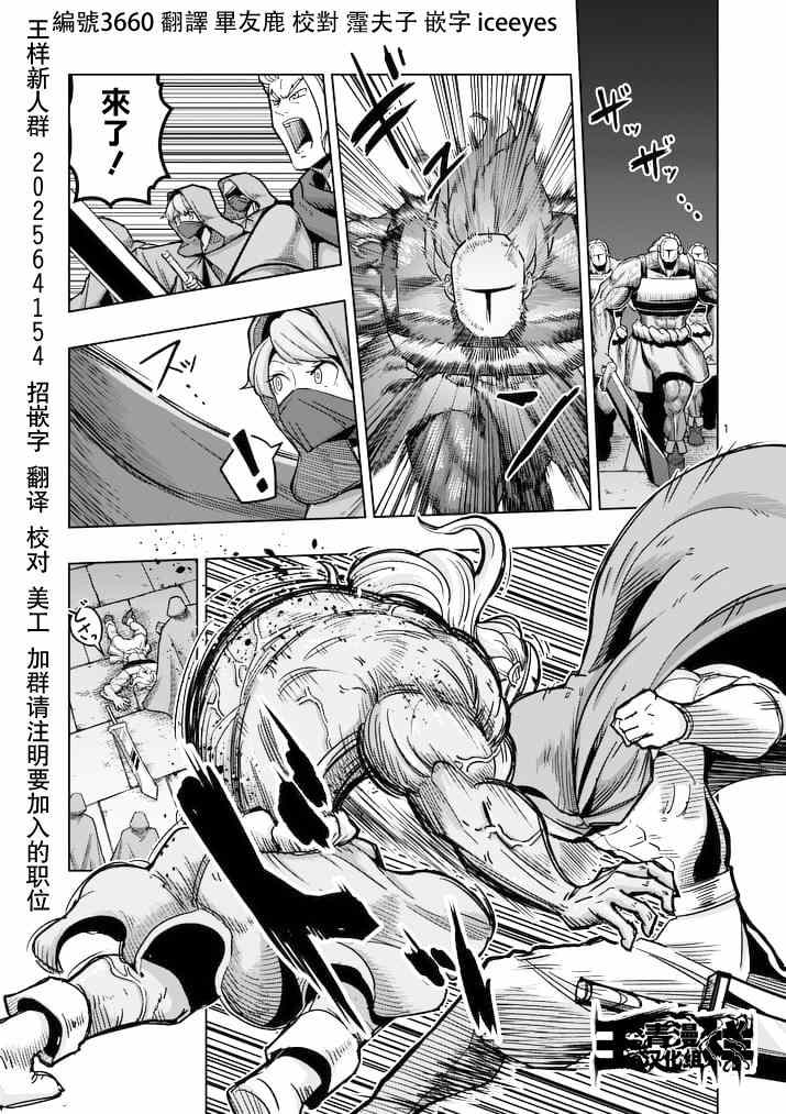 勇者赫鲁库烂尾确定漫画,第46话1图