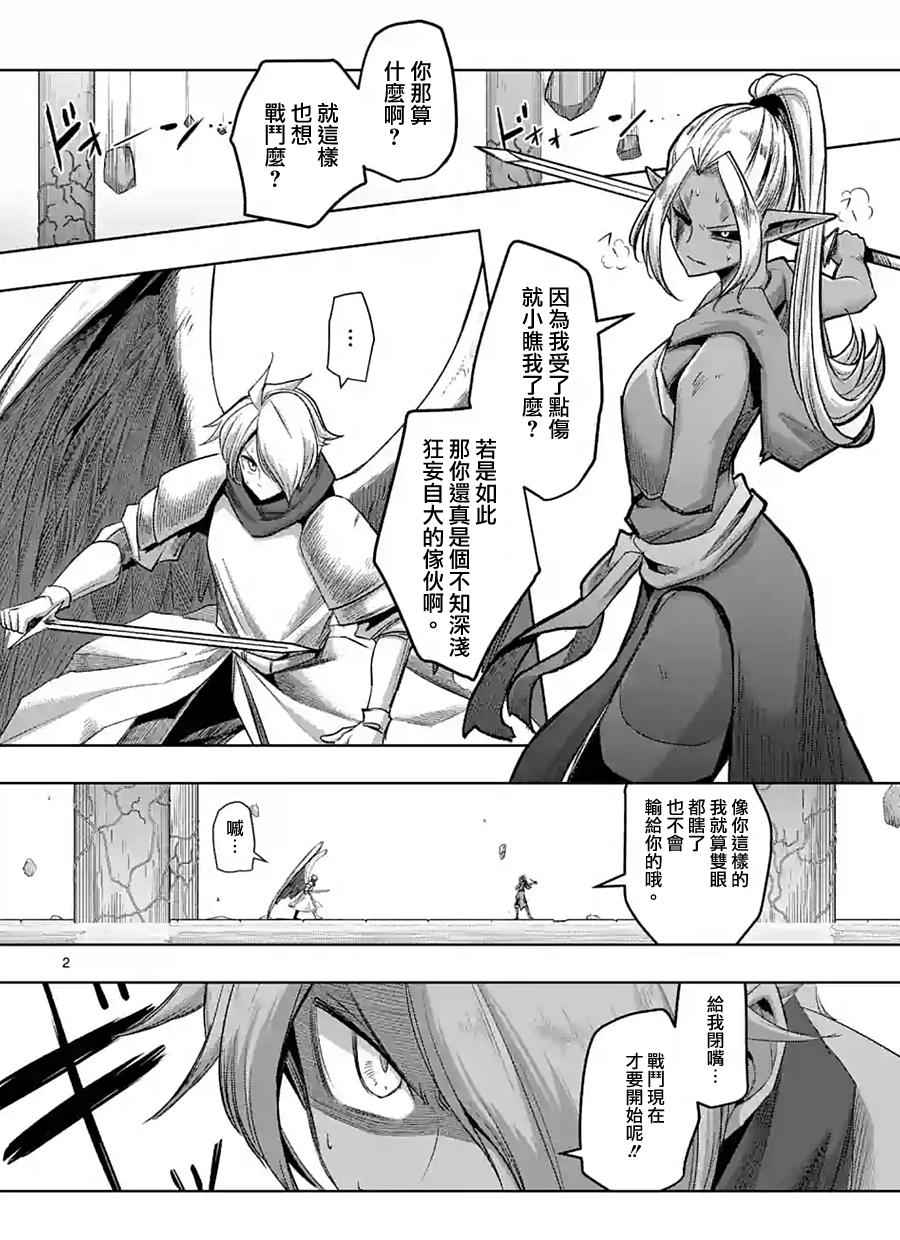 勇者赫鲁库魔女是什么人漫画,第62话上2图