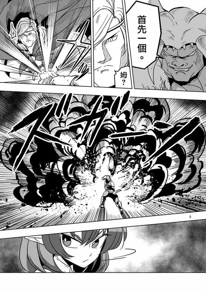 勇者赫鲁库在线播放漫画,第27话托斯马恩王的力量5图