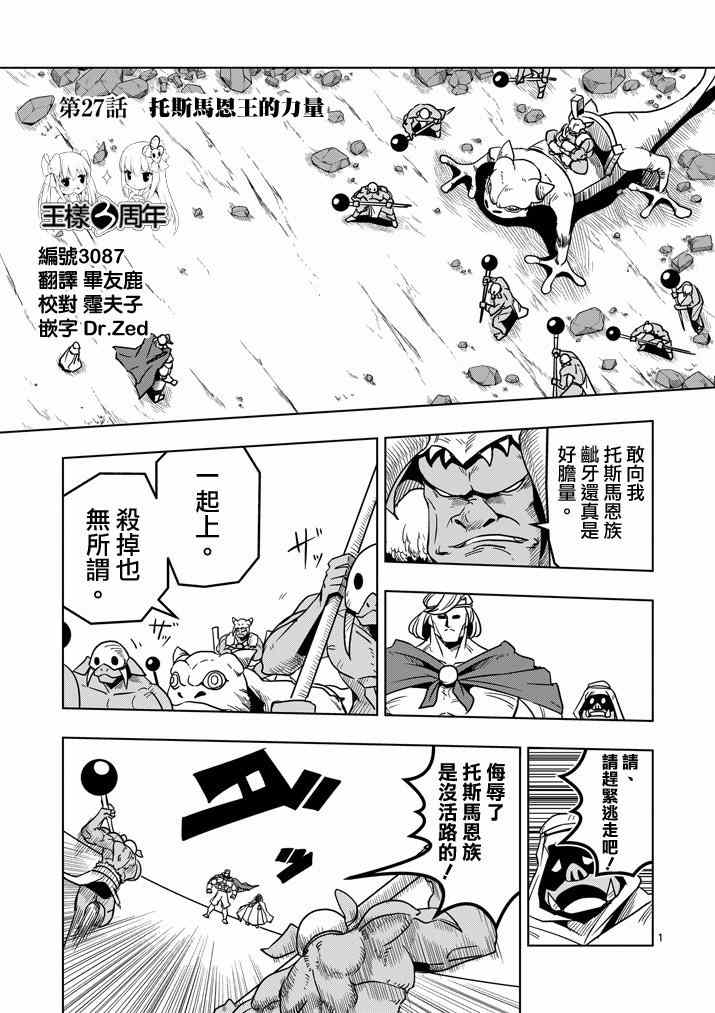 勇者赫鲁库在线播放漫画,第27话托斯马恩王的力量1图