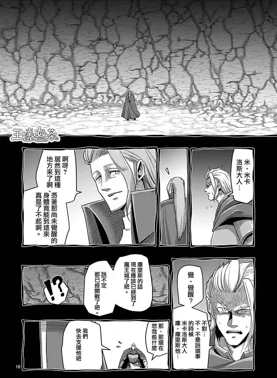 勇者赫鲁库祖漫画,第59话②3图