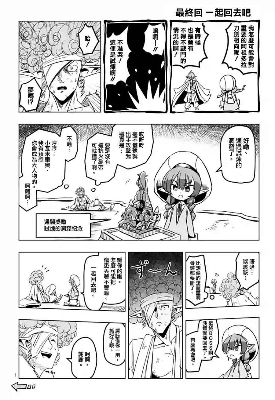 勇者赫鲁库魔女是什么人漫画,外传：第5话5图