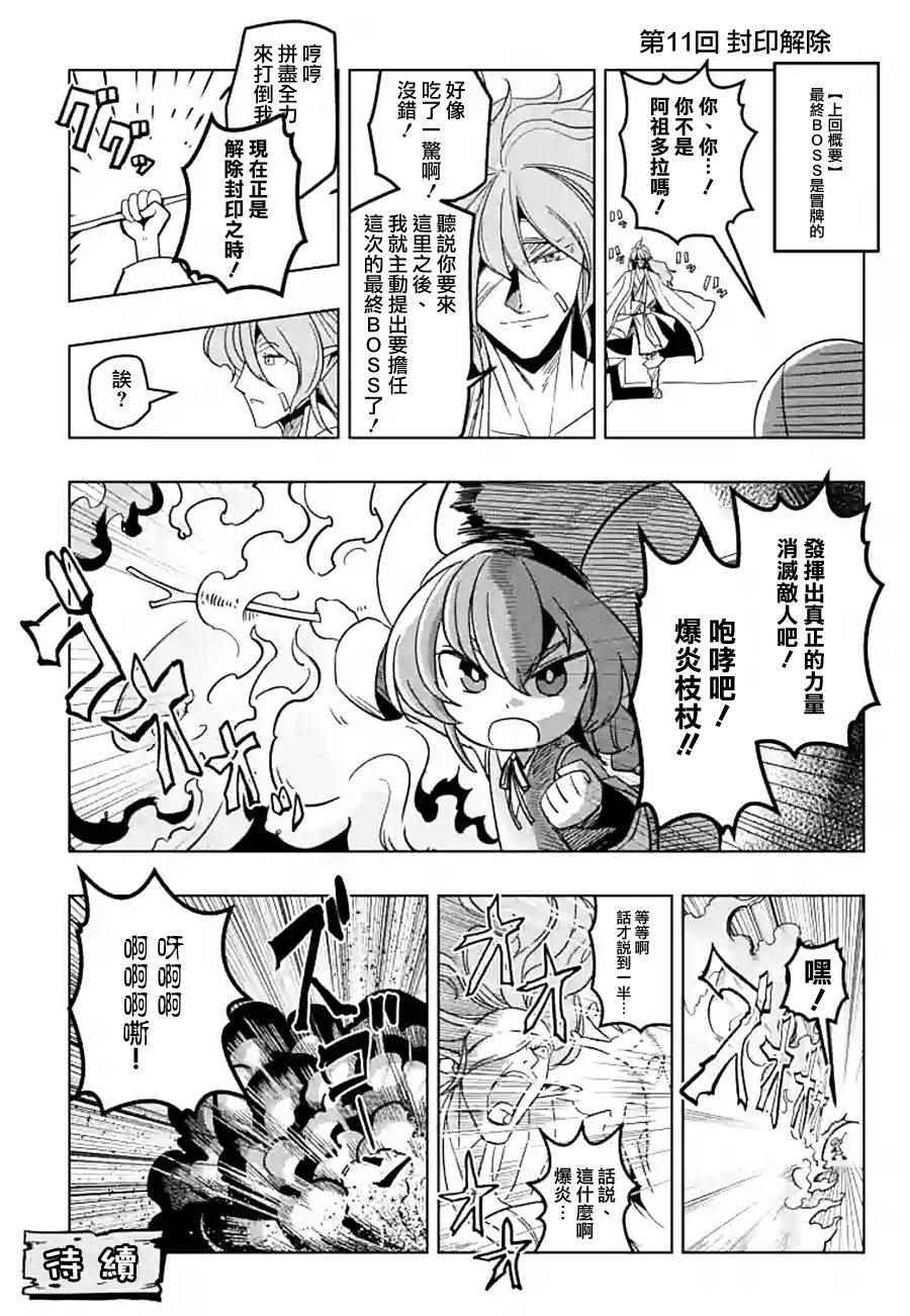 勇者赫鲁库魔女是什么人漫画,外传：第5话4图