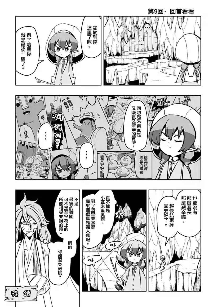 勇者赫鲁库魔女是什么人漫画,外传：第5话2图