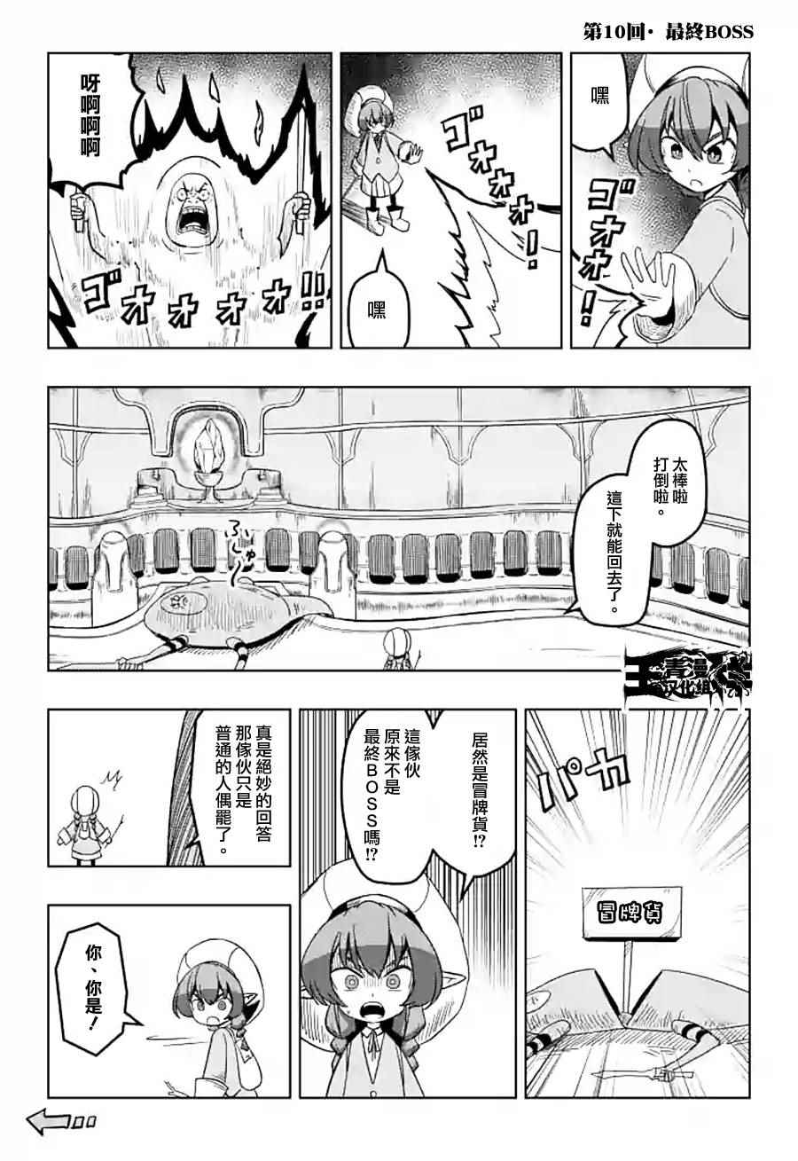 勇者赫鲁库魔女是什么人漫画,外传：第5话3图