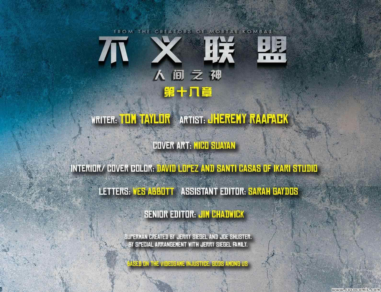 不义联盟人间之神的视频漫画,第18卷2图