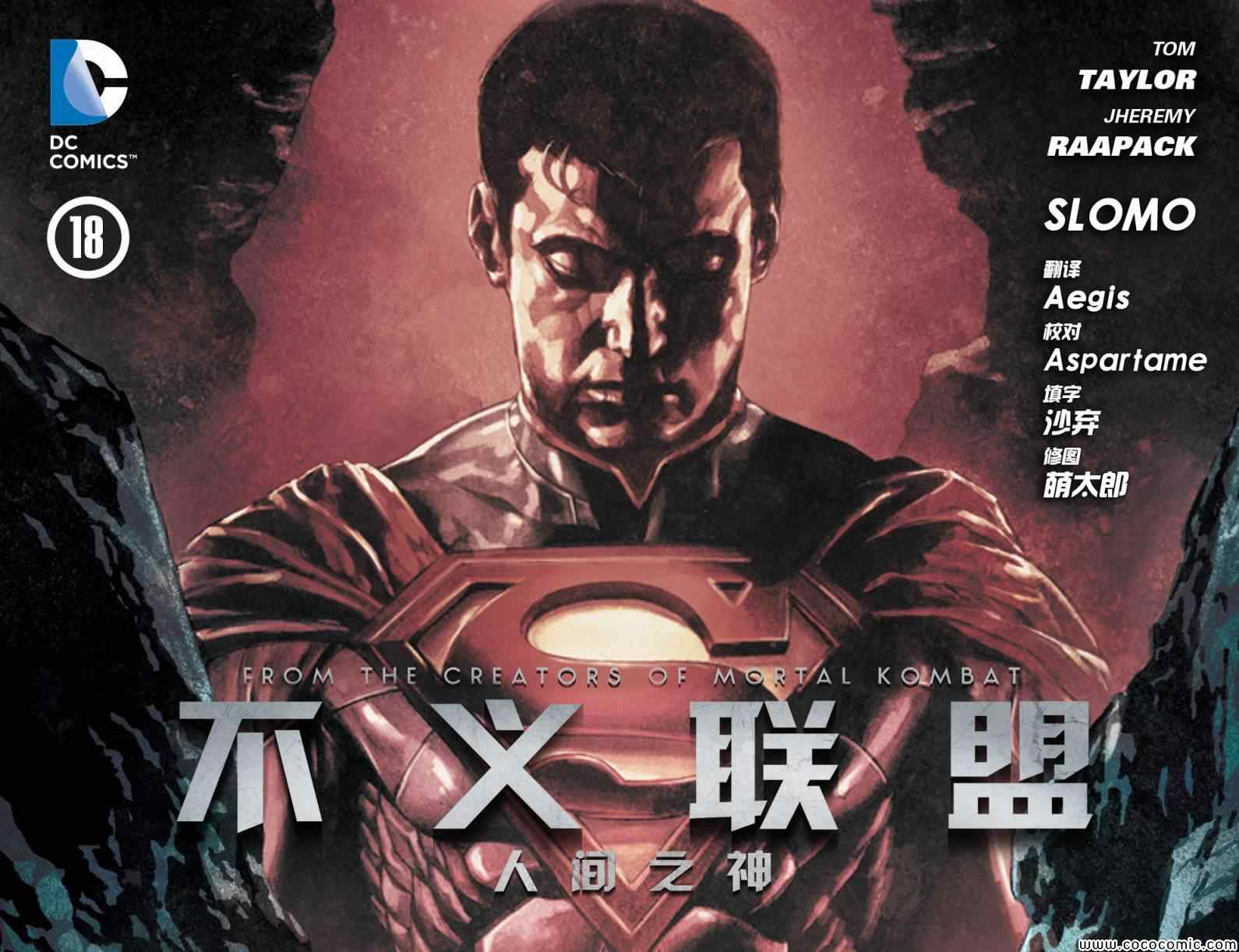 不义联盟人间之神的视频漫画,第18卷1图