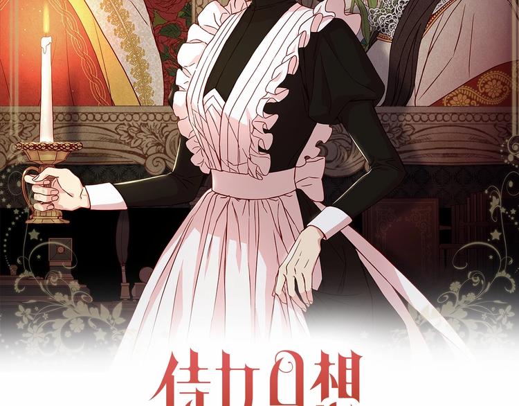 侍女只想活下去免费阅读全集漫画,第40话 我能怎么办？2图