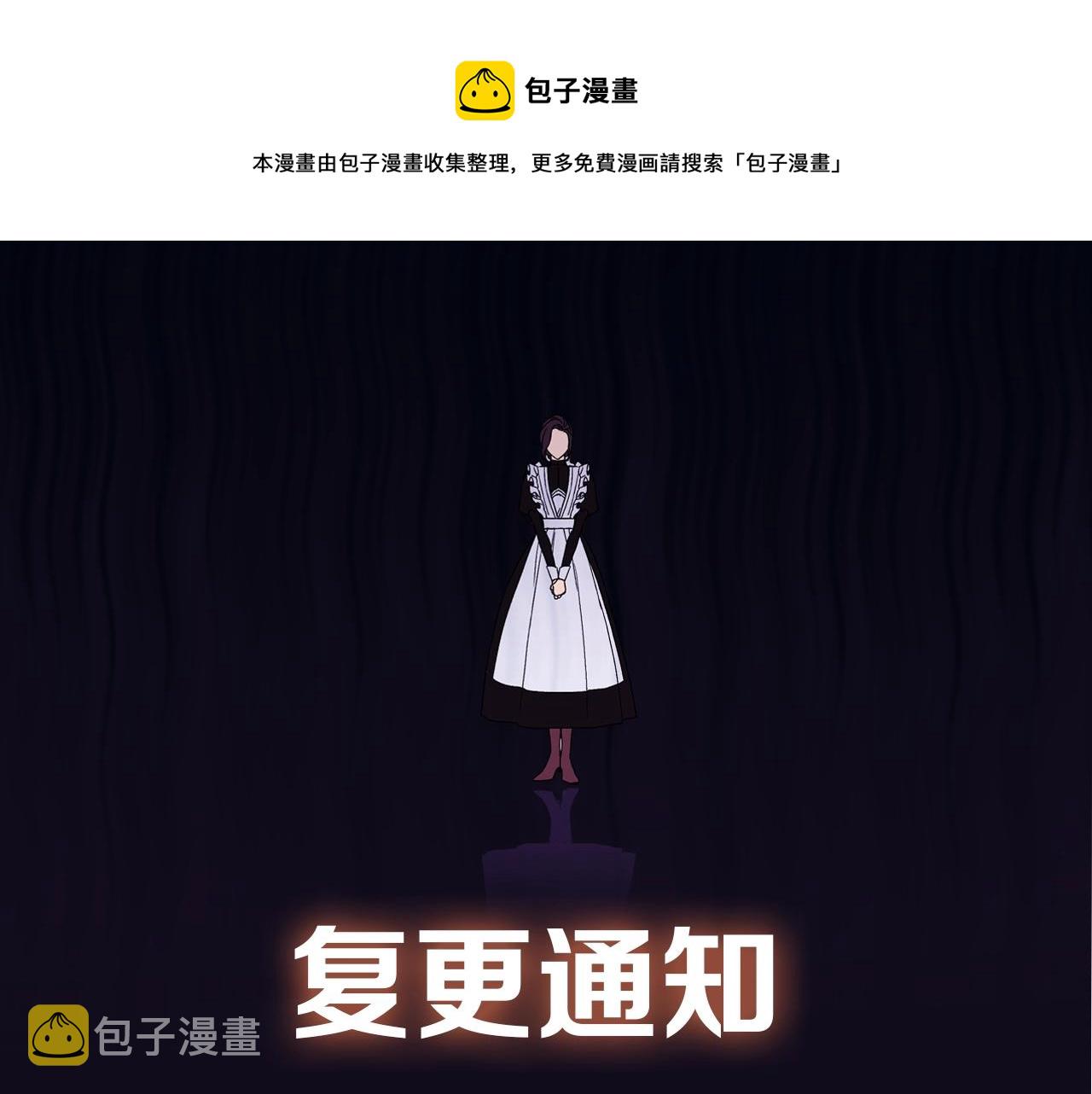 侍女只想活下去漫画免费奇妙漫画漫画,复更通知（滑跪）1图